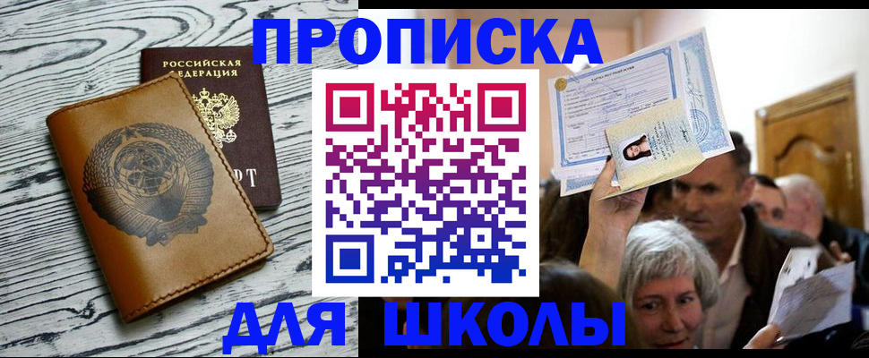 прописка 2025 в Лесном