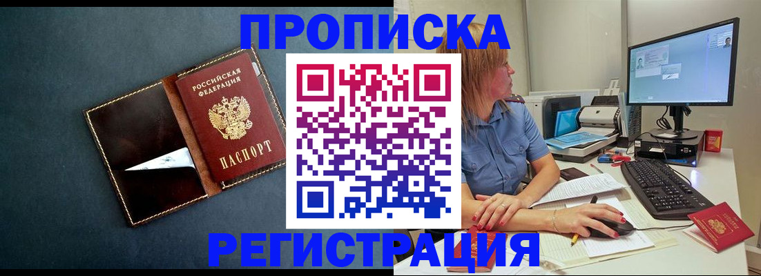 прописка в Лесном