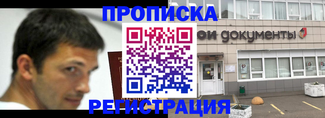 прописка 2025 в Лесном