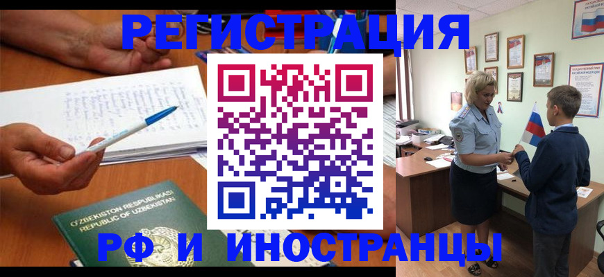 временная регистрация купить в Лесном