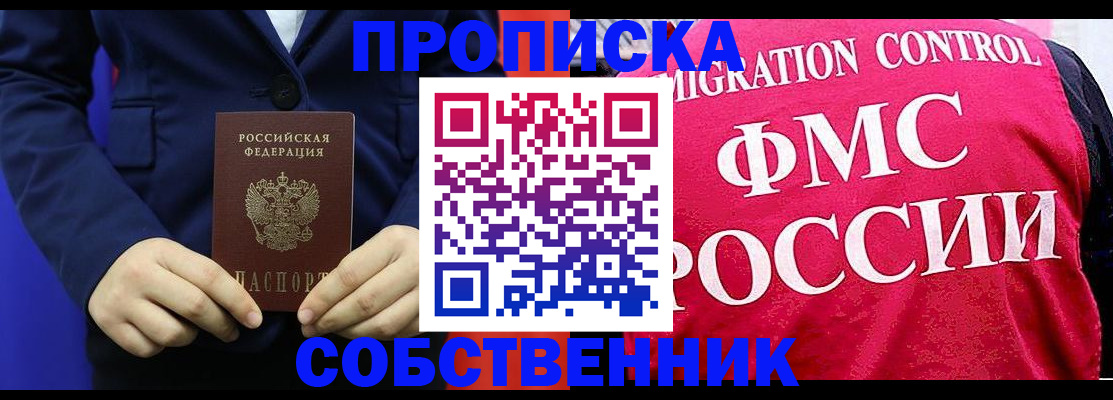 прописка в Лесном